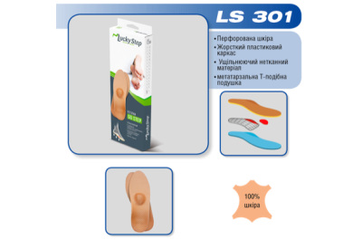 Стелька ортопедическая классическая Lucky Step LS 301